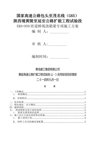 现浇箱梁承插型盘扣式支架施工方案