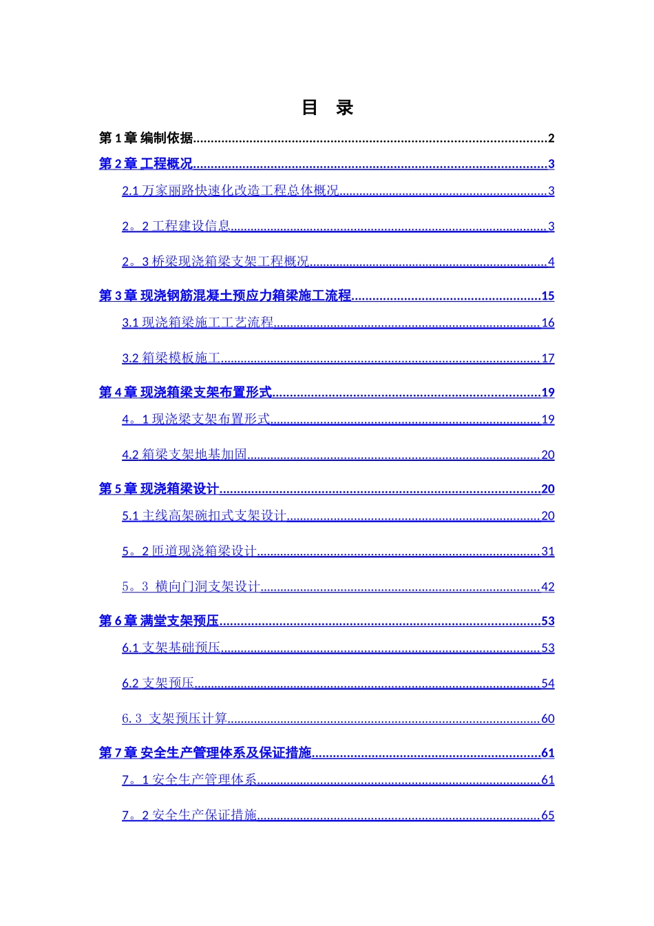 现浇箱梁支架专项施工方案_第1页