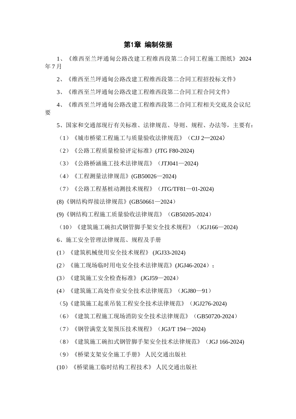 现浇箱梁支架专项施工方案_第2页