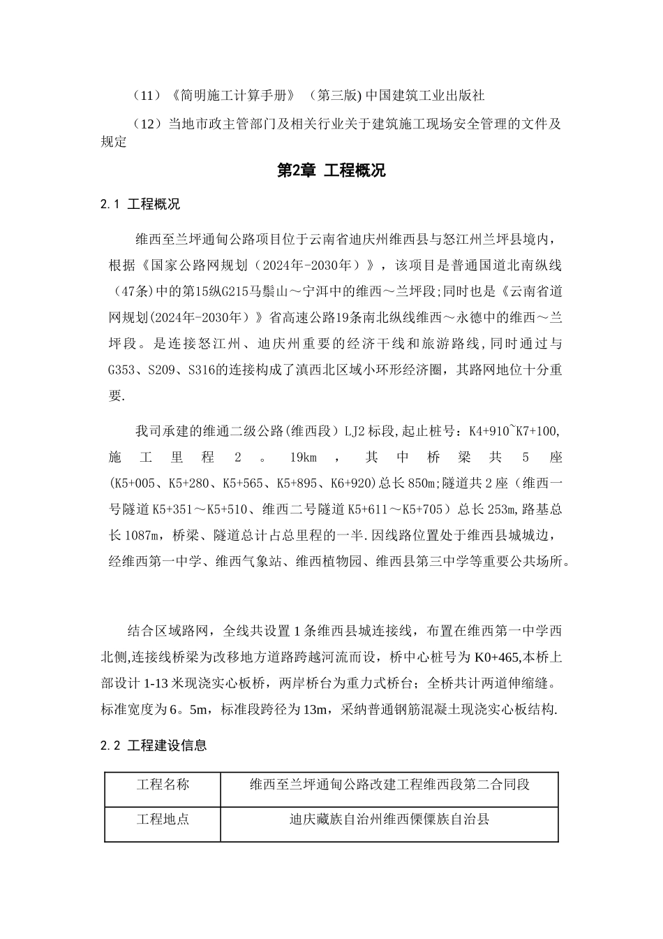 现浇箱梁支架专项施工方案_第3页