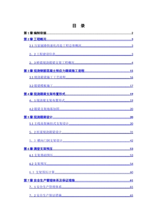 现浇箱梁支架专项施工方案