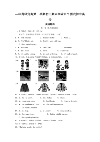 2025年—菏泽定陶第一学期初三期末学业水平测试初中英语