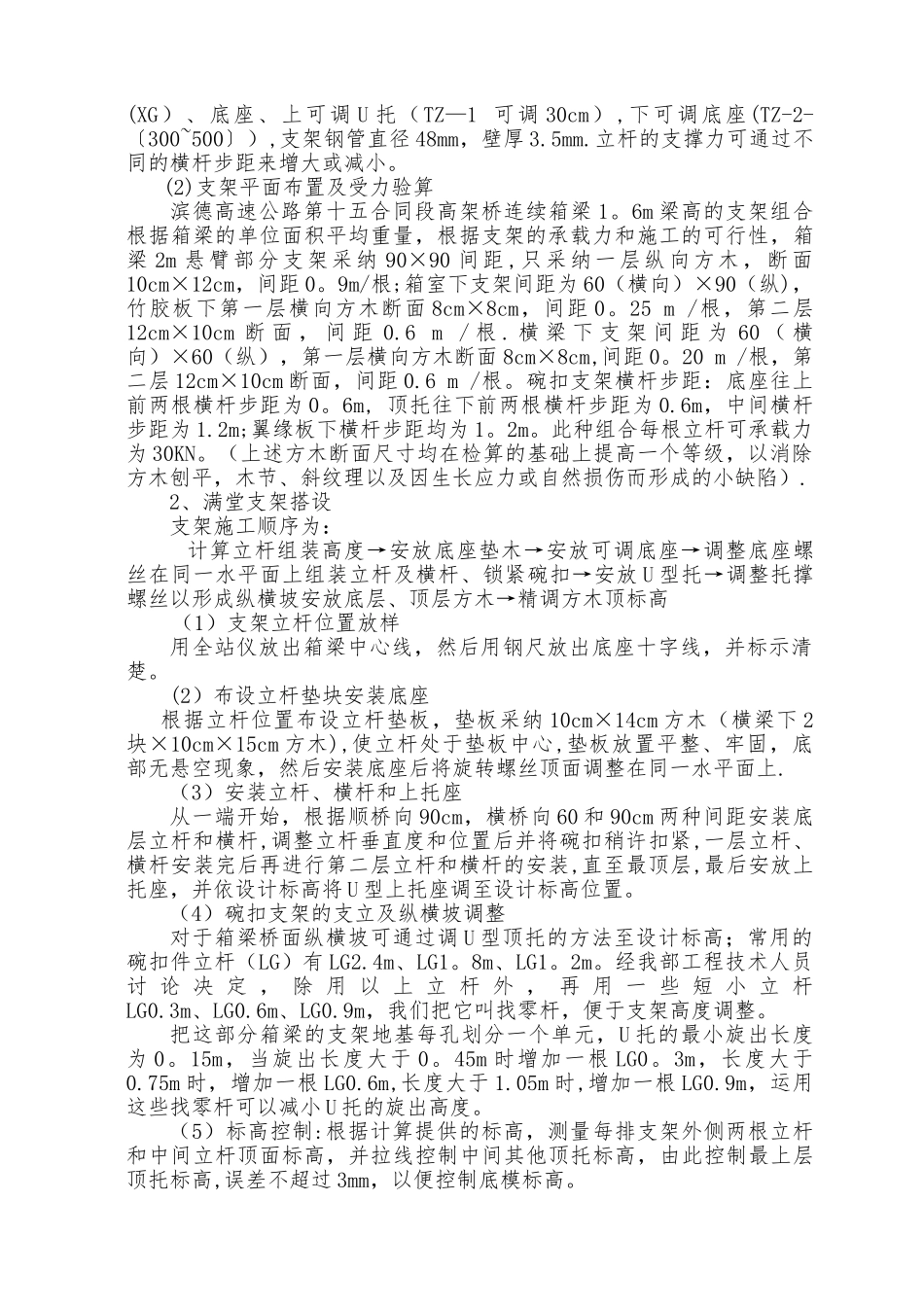 现浇箱梁支架法施工方案及安全疏导方案_第3页