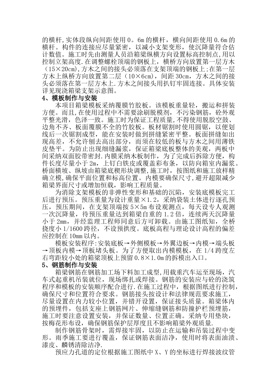 现浇箱梁方案_第2页