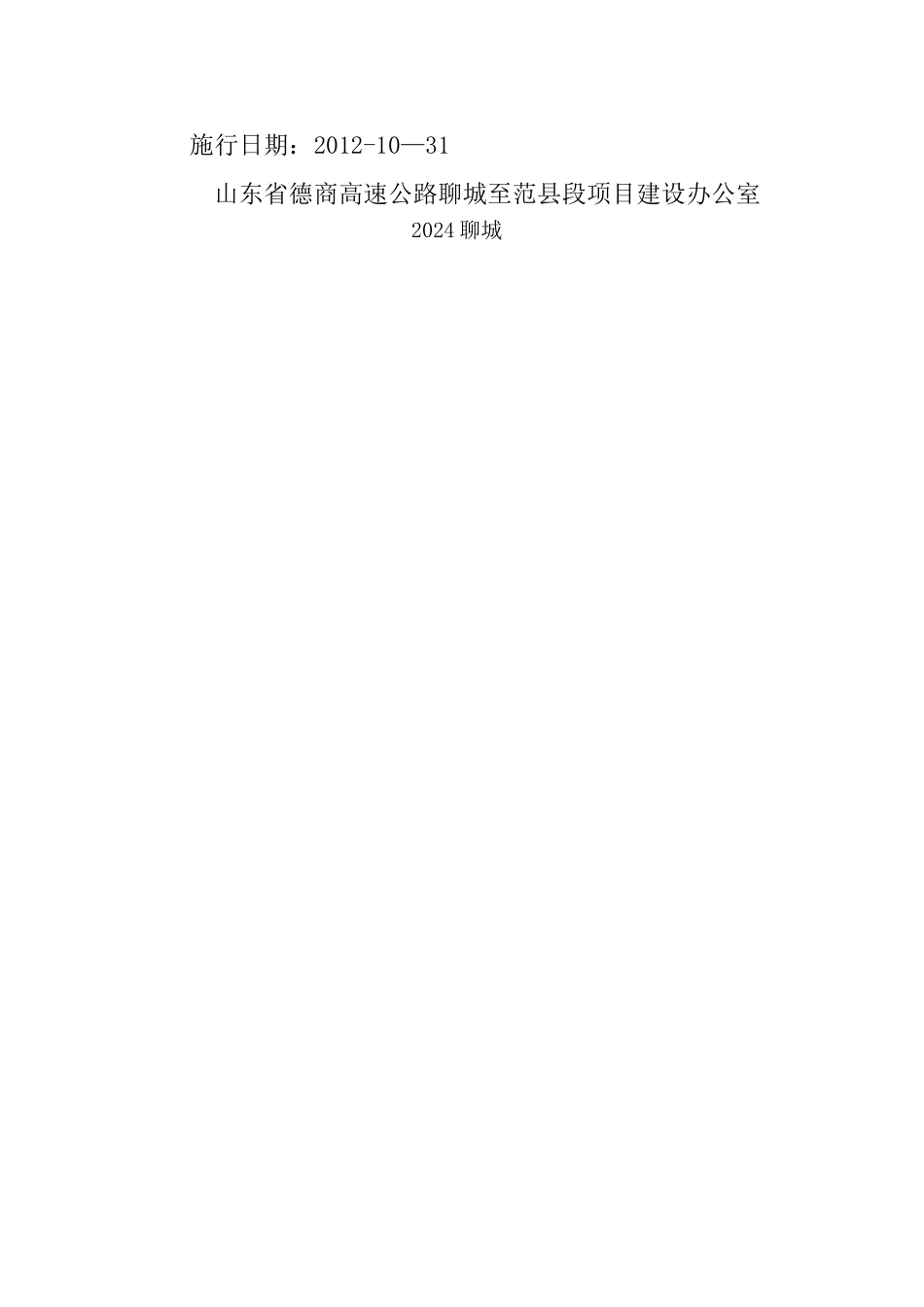 现浇箱梁施工工艺标准--1标_第2页