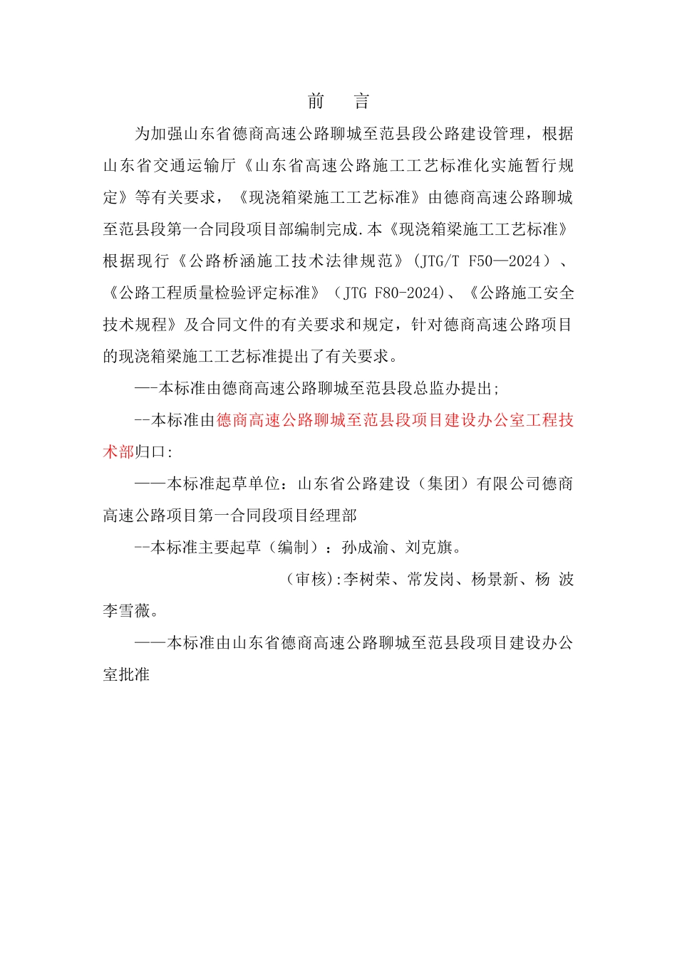 现浇箱梁施工工艺标准--1标_第3页