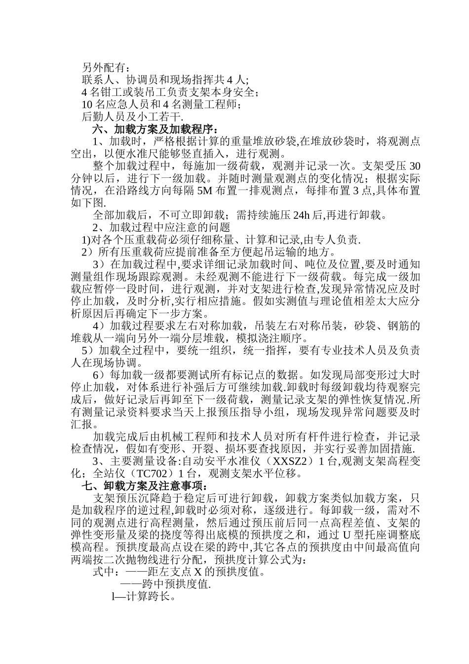 现浇箱梁支架预压方案_第2页