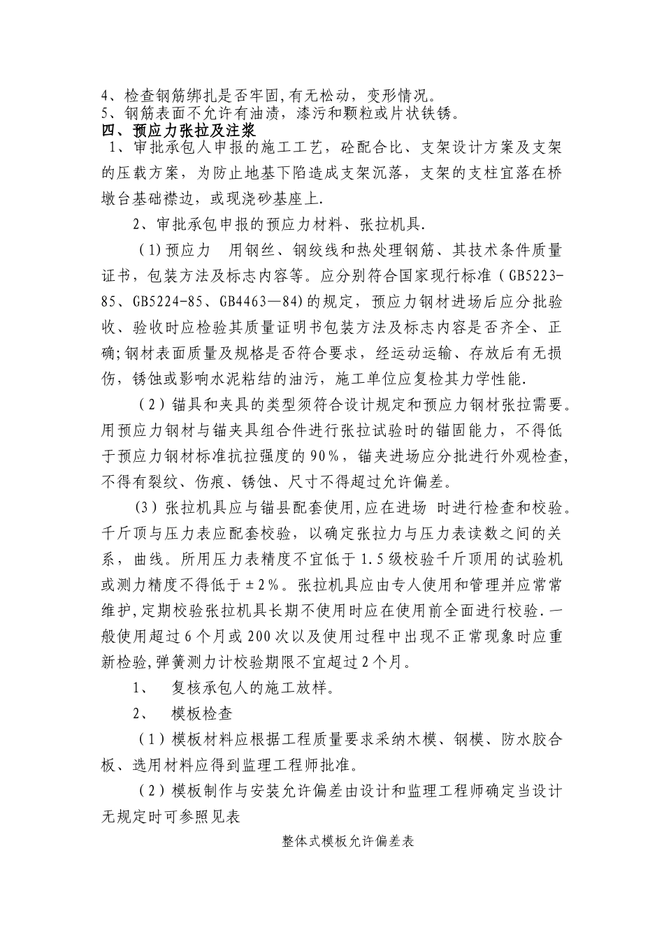 现浇箱梁施工技术交底_第2页