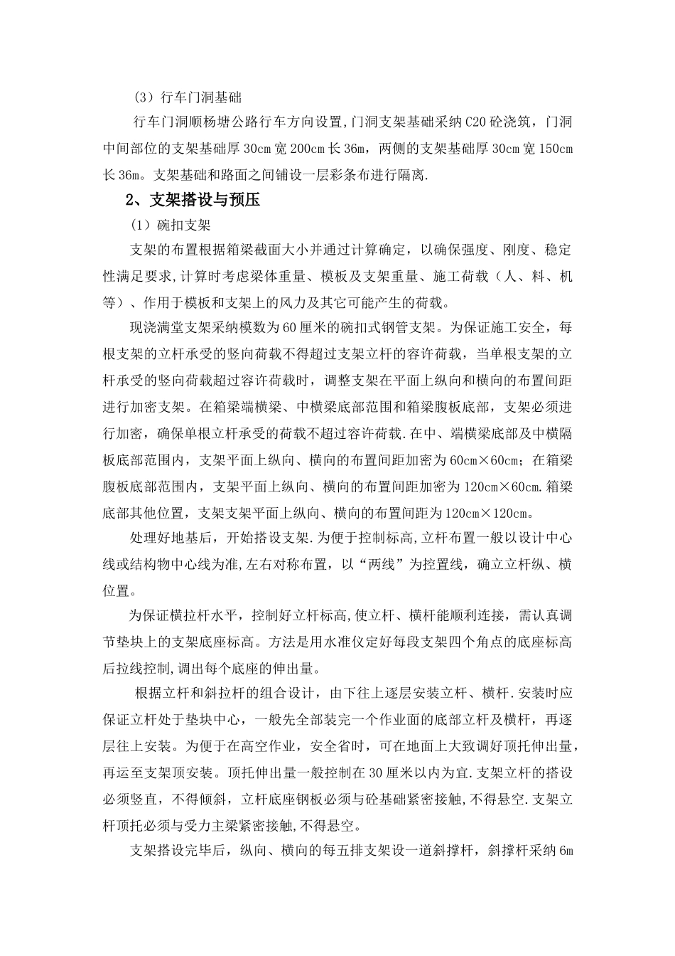 现浇箱梁施工技术方案_第2页