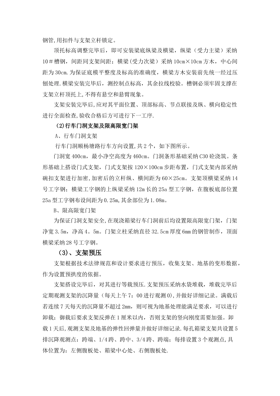 现浇箱梁施工技术方案_第3页