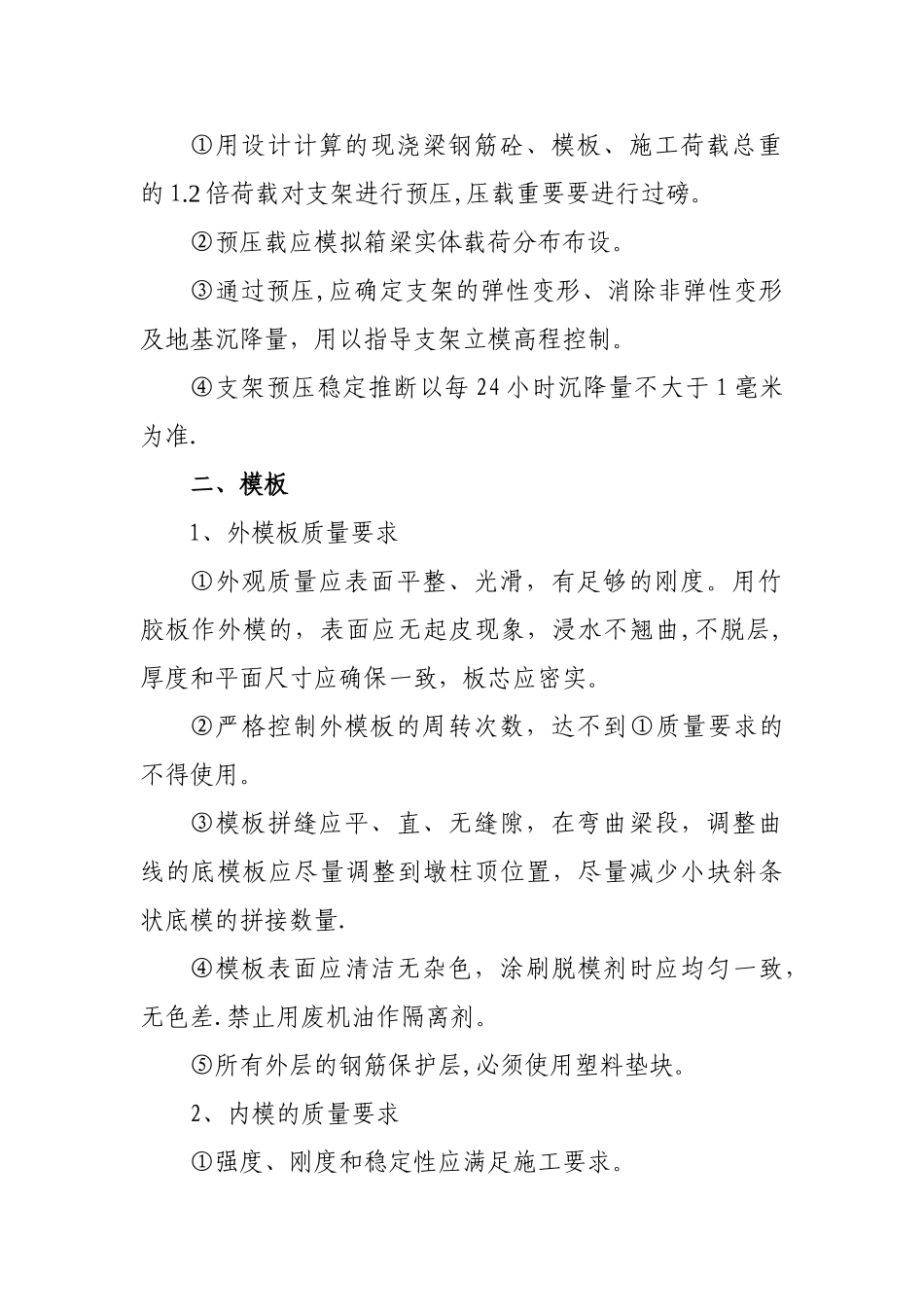 现浇箱梁施工控制要点_第2页