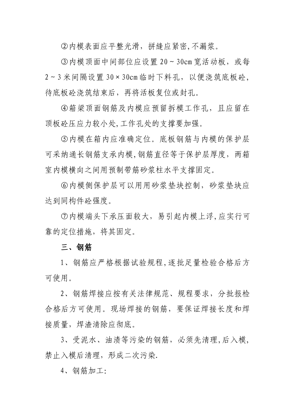 现浇箱梁施工控制要点_第3页