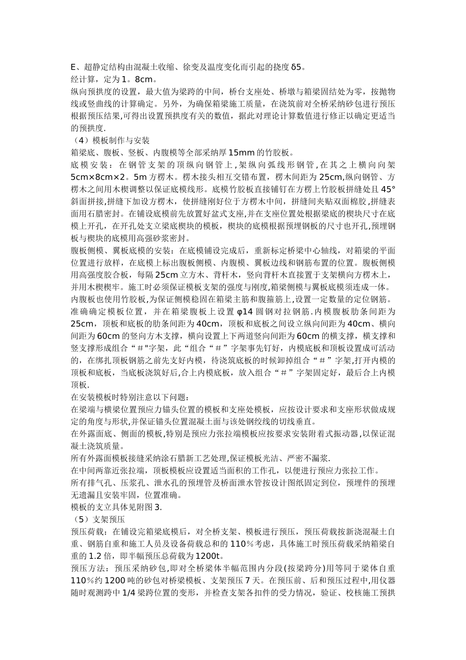 现浇箱梁施工方案_第2页