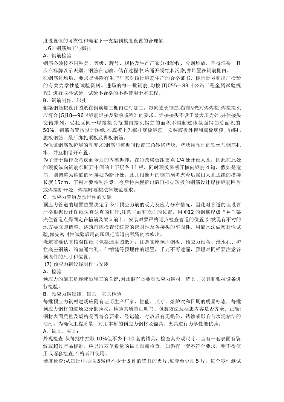 现浇箱梁施工方案_第3页