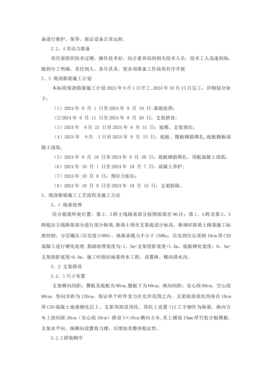 现浇箱梁施工技术措施_第2页