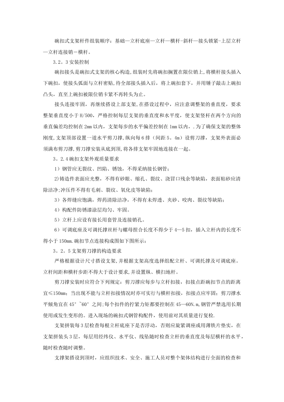 现浇箱梁施工技术措施_第3页