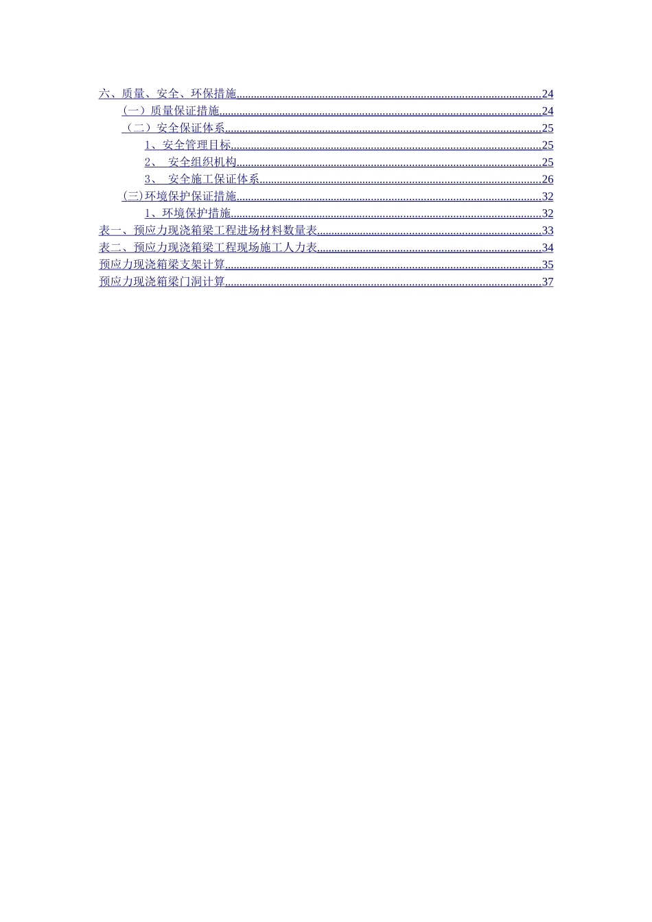 现浇箱梁安全专项施工方案_第2页
