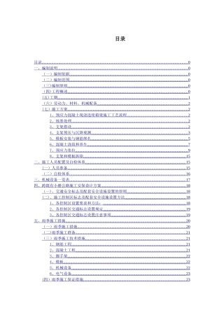 现浇箱梁安全专项施工方案