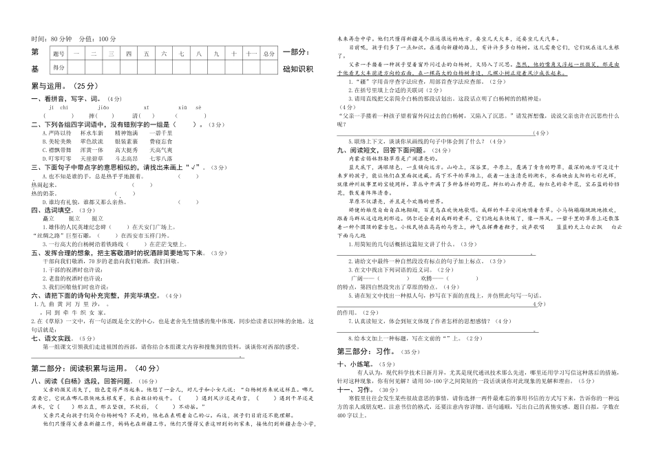 2025年人教小学语文五年级下册单元目标测试题和答案全册_第1页