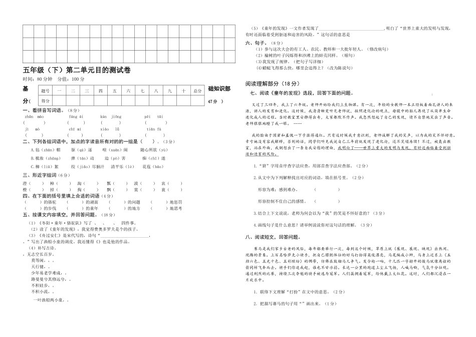2025年人教小学语文五年级下册单元目标测试题和答案全册_第3页