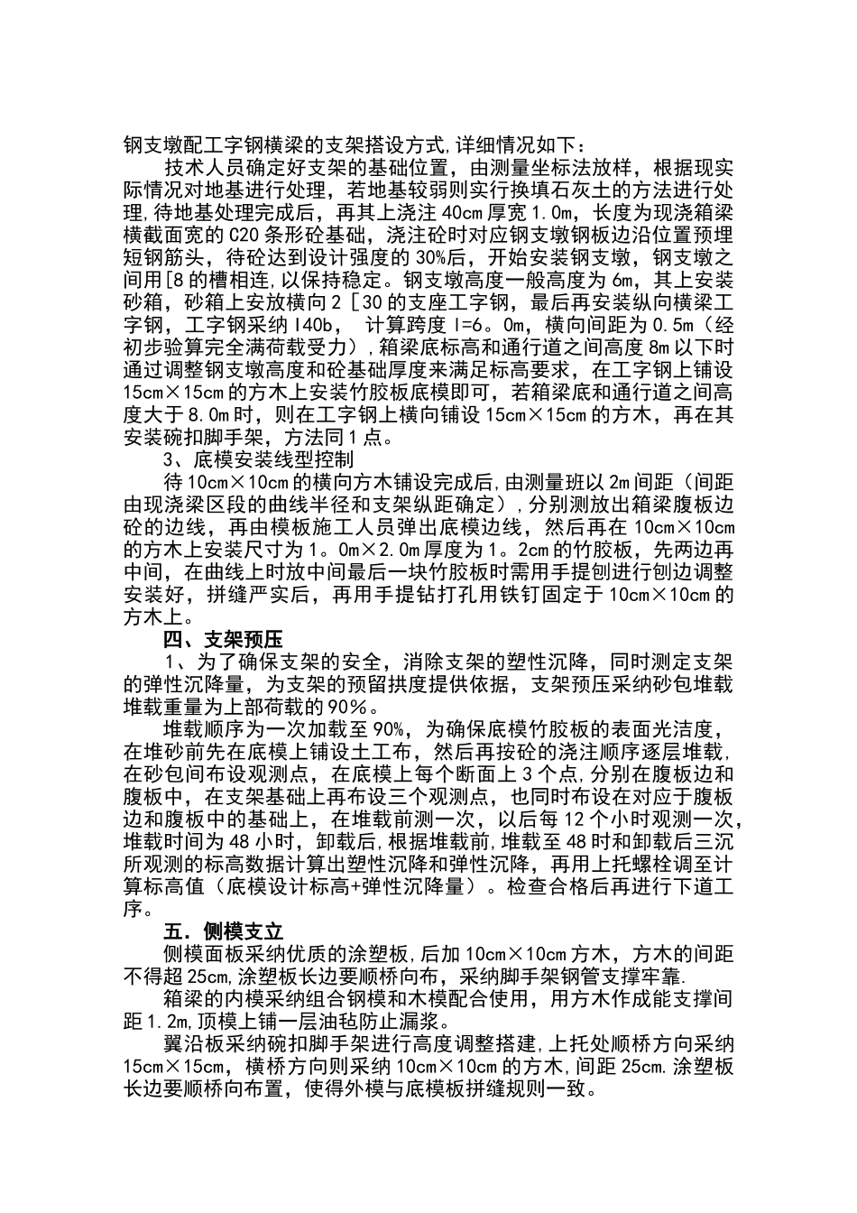 现浇箱梁施工方案设计_第2页