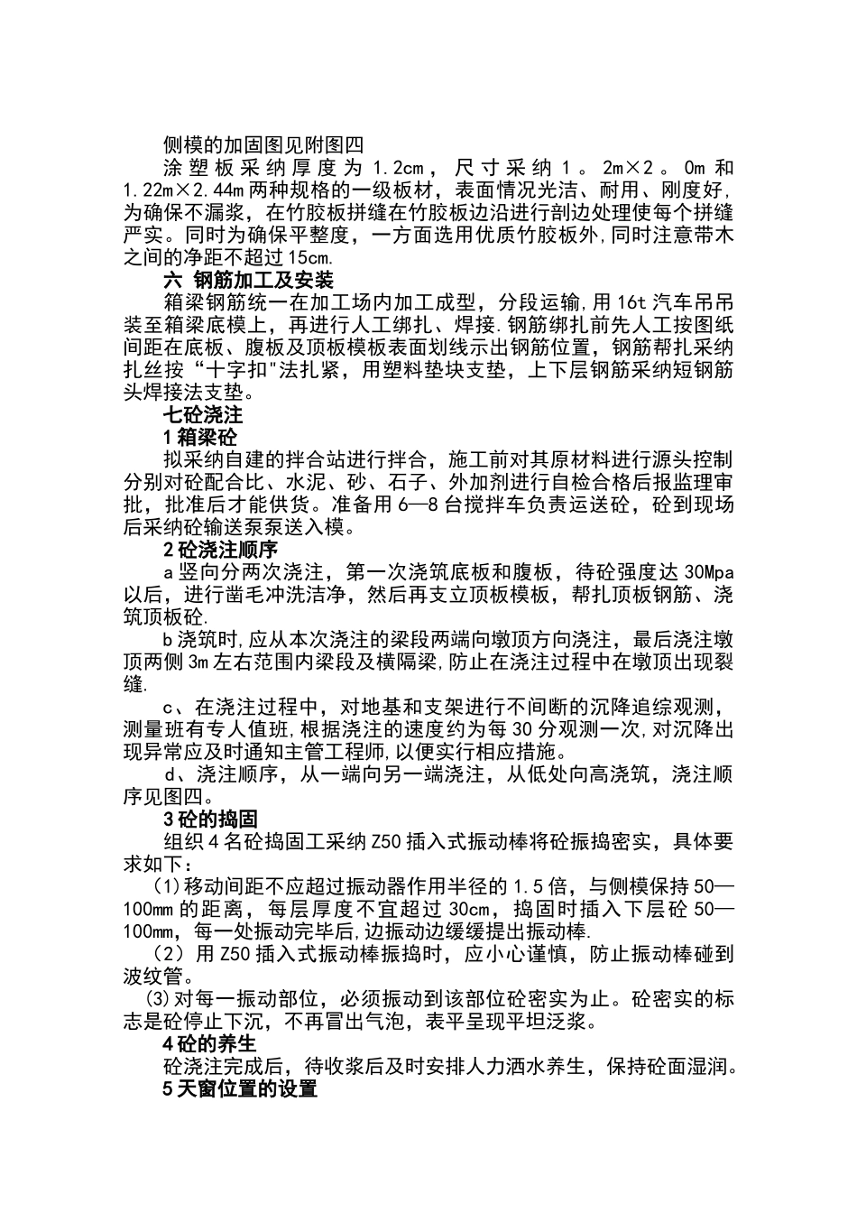 现浇箱梁施工方案设计_第3页