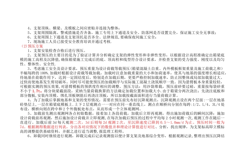 现浇箱梁桥预压方案_第2页