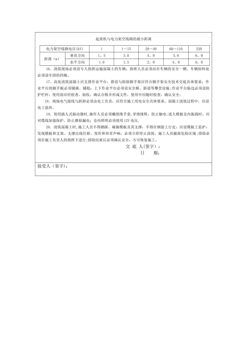 现浇箱梁混凝土浇筑安全技术交底_第2页