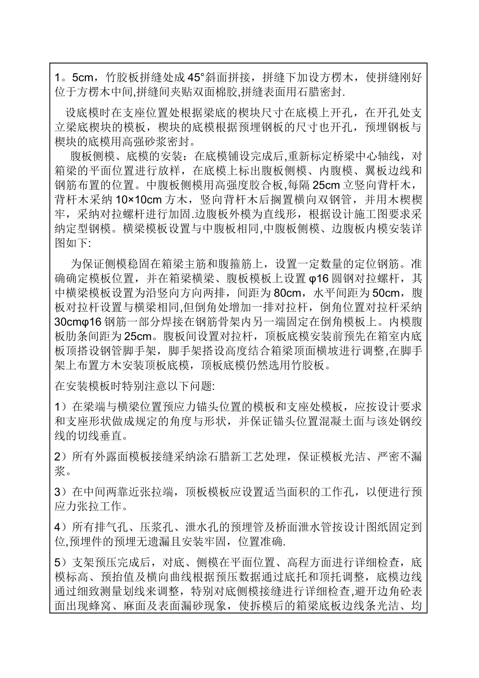 现浇箱梁模板施工技术交底_第2页