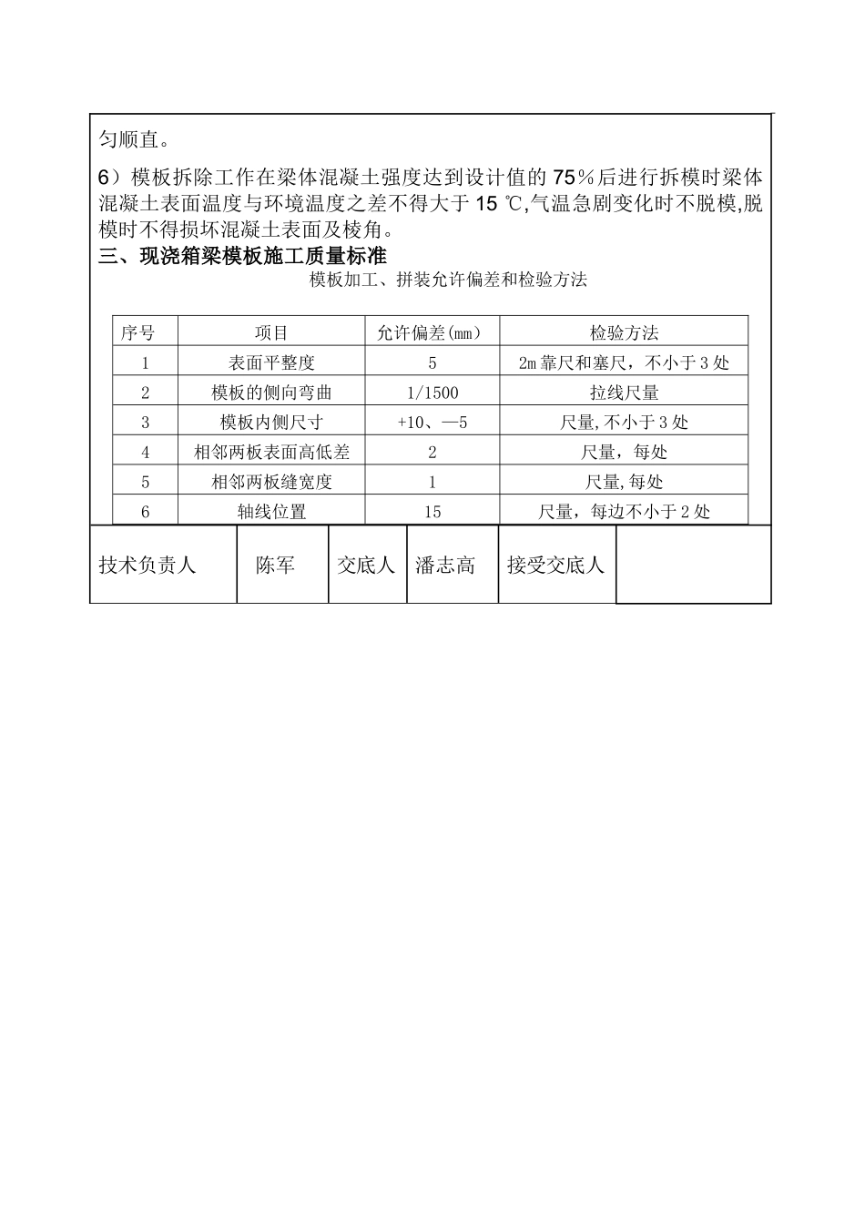 现浇箱梁模板施工技术交底_第3页