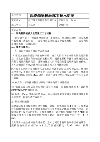 现浇箱梁模板施工技术交底