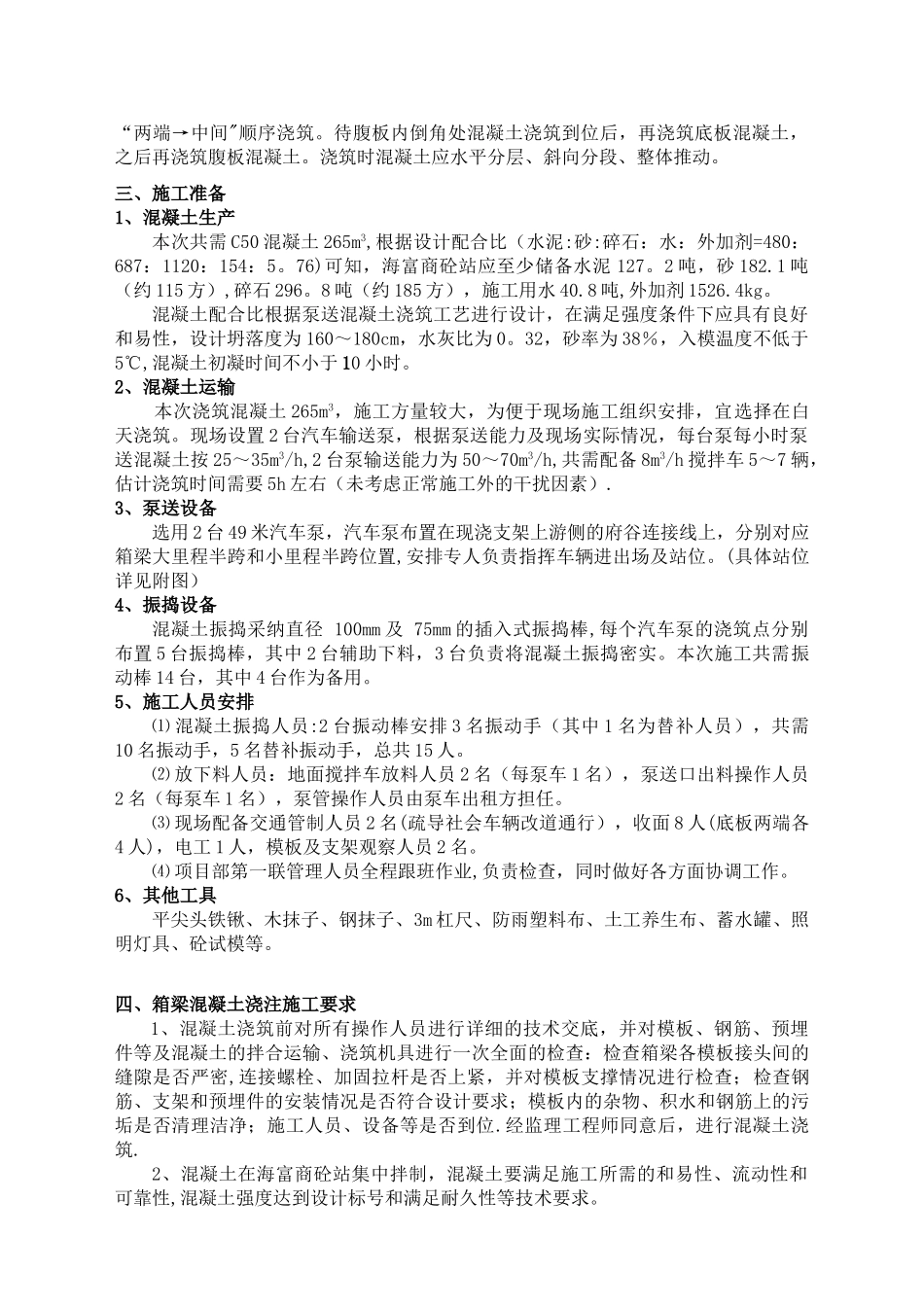 现浇箱梁混凝土浇筑方案_第2页