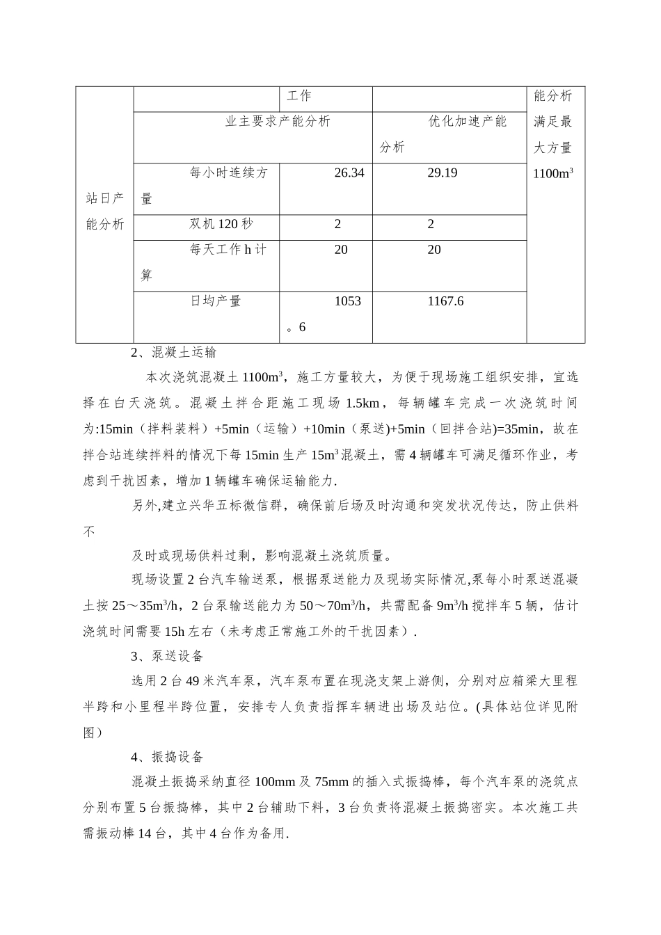 现浇箱梁混凝土浇筑方案5.12_第3页