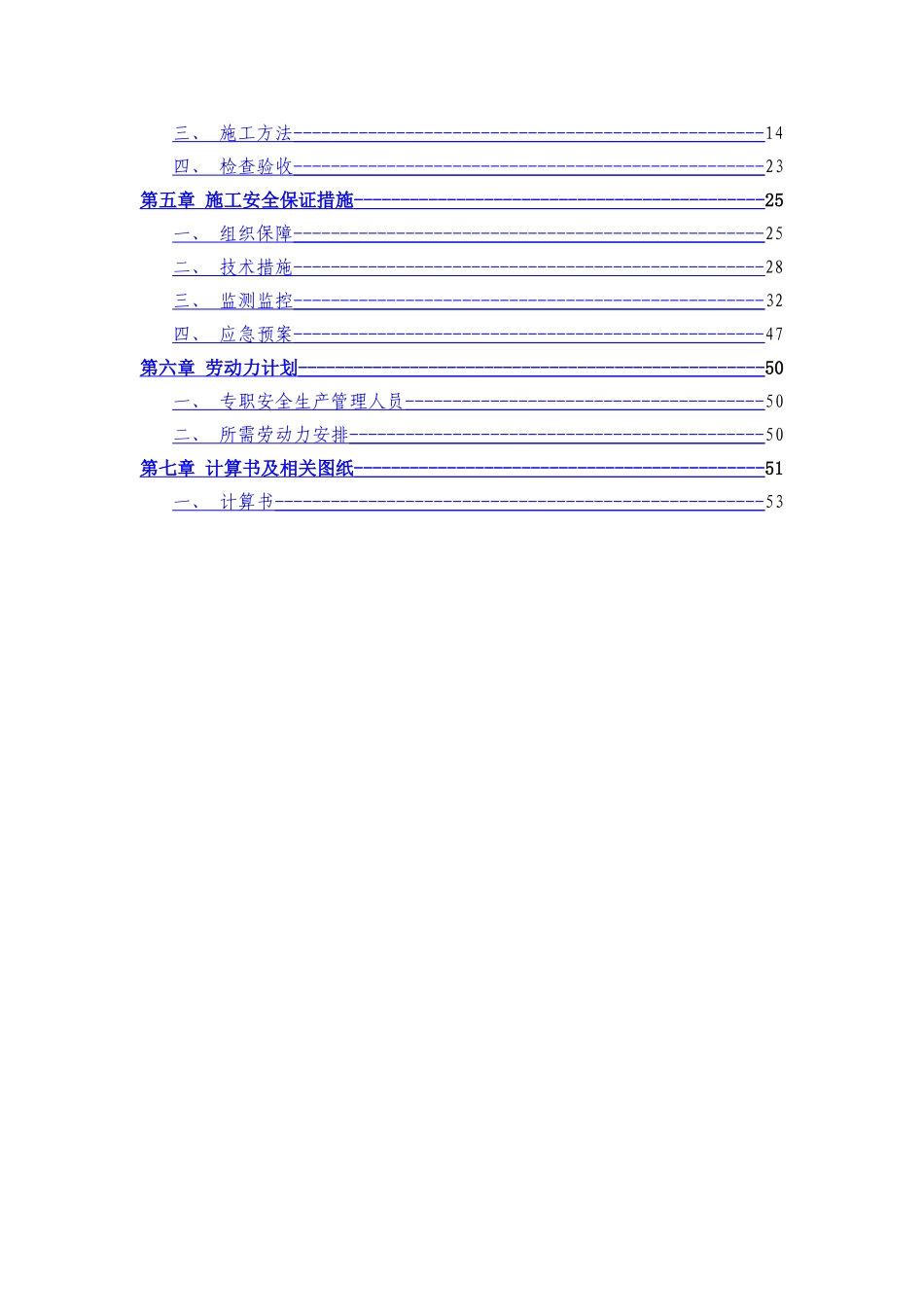 现浇箱梁支模架专项施工方案_第2页
