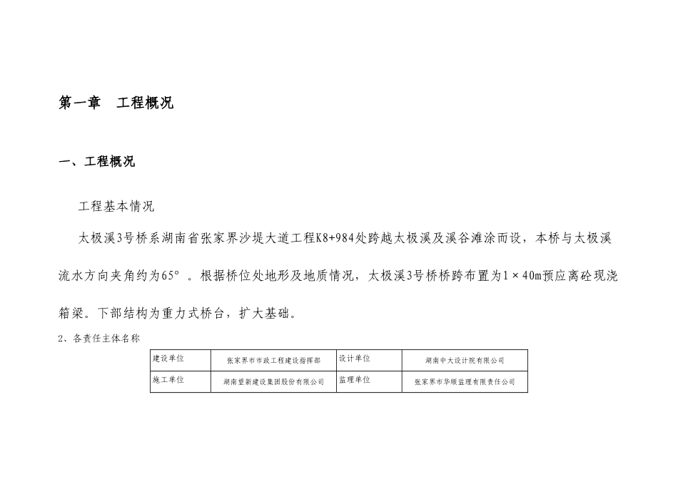现浇箱梁支模架专项施工方案_第3页