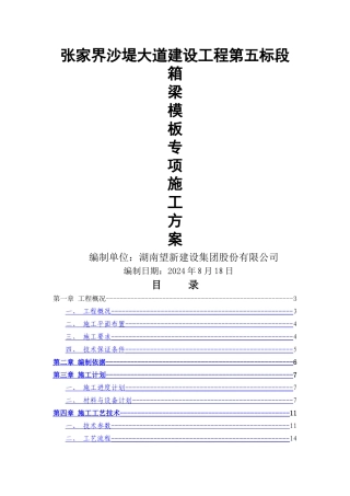 现浇箱梁支模架专项施工方案
