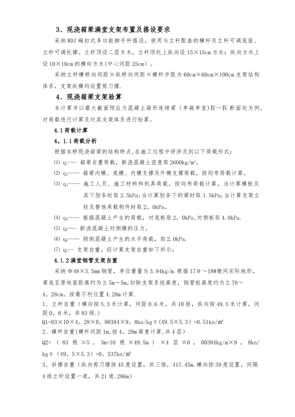 现浇箱梁满堂支架方案计算_第2页