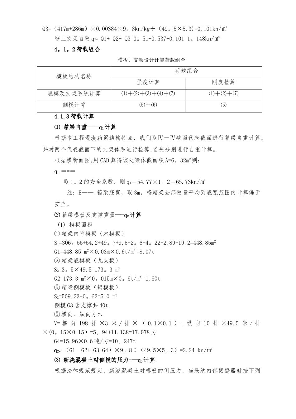 现浇箱梁满堂支架方案计算_第3页