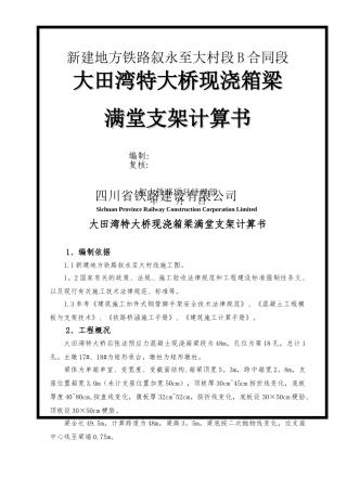 现浇箱梁满堂支架方案计算