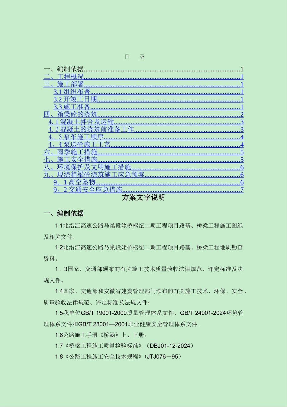 现浇箱梁砼浇筑施工方案_第2页