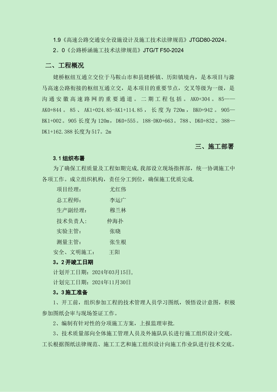 现浇箱梁砼浇筑施工方案_第3页