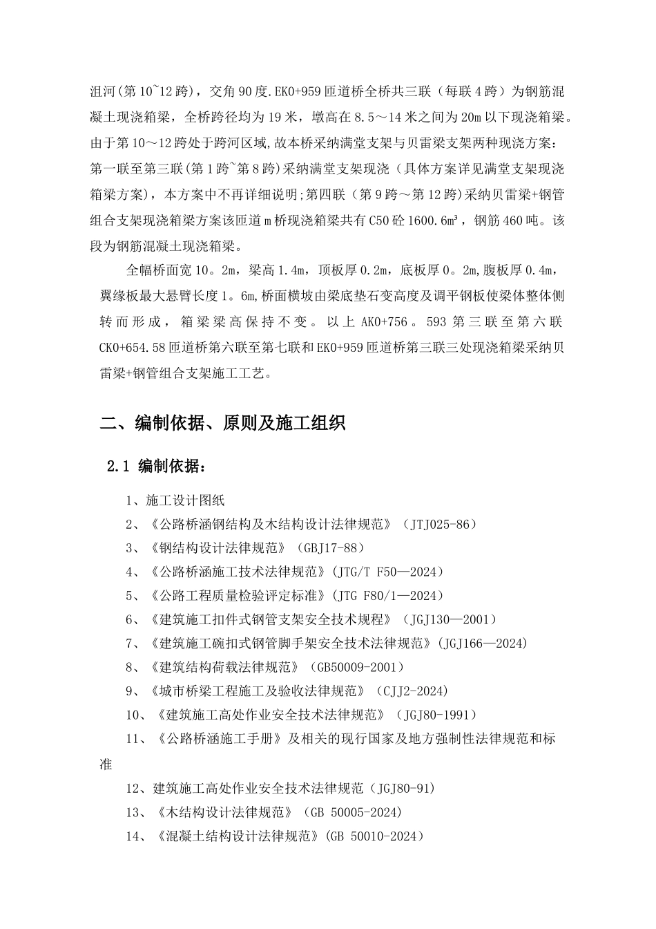 现浇箱梁贝雷梁支架方案_第3页