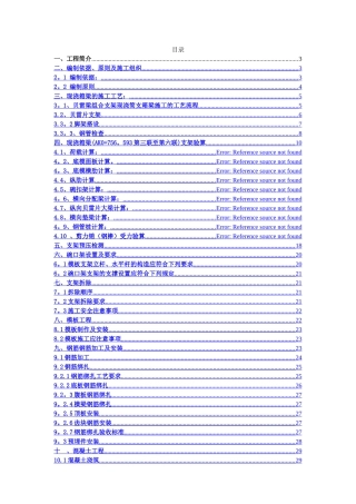 现浇箱梁贝雷梁支架方案