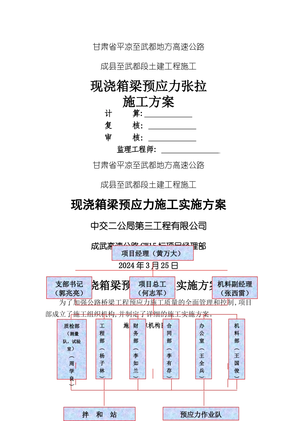 现浇箱梁预应力施工方案_第1页