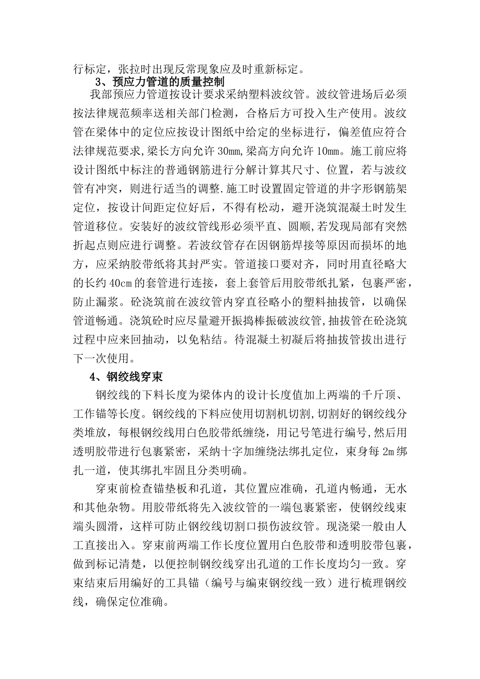 现浇箱梁预应力施工方案_第3页