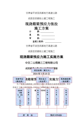 现浇箱梁预应力施工方案