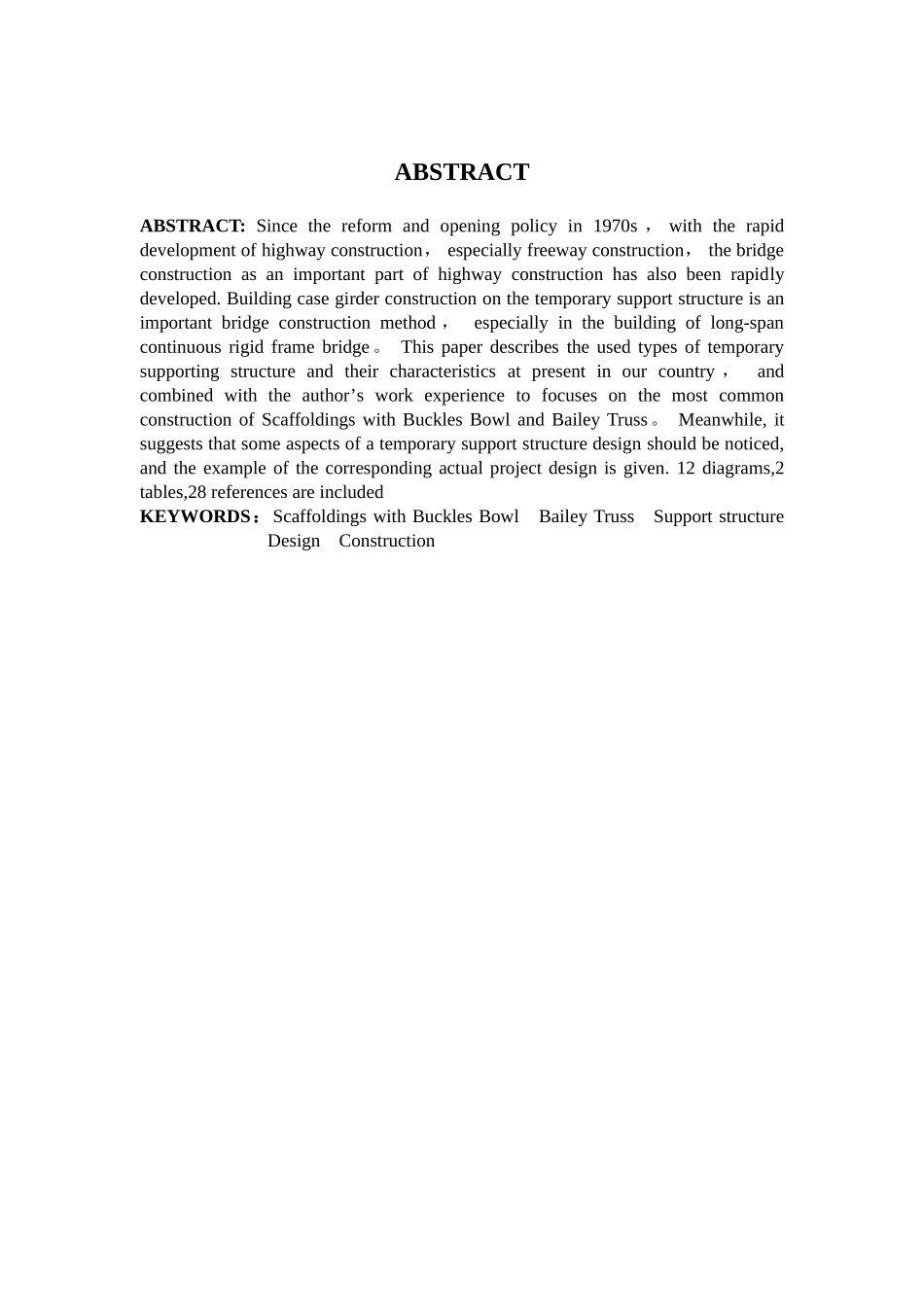 现浇箱梁施工常用支架类型及其安全性验算_第3页