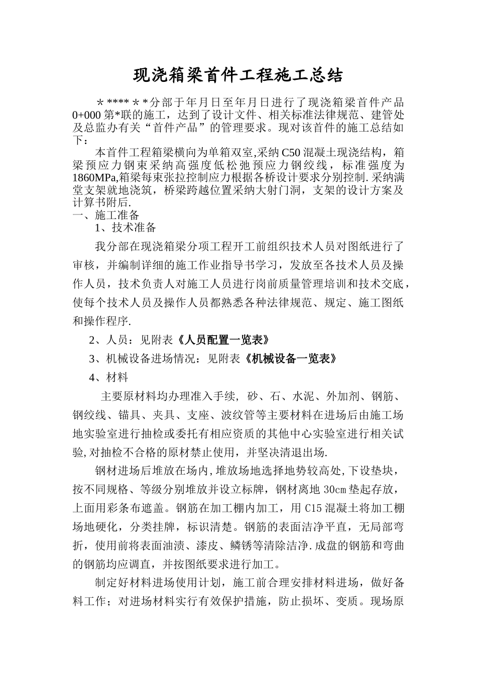 现浇箱梁首件总结_第2页