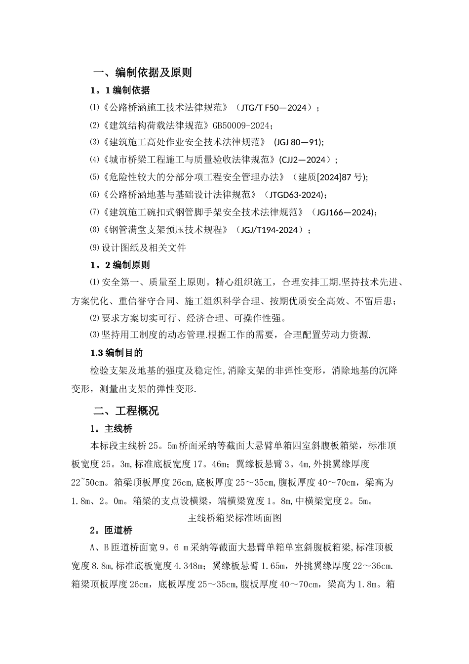 现浇箱梁预压方案_第3页