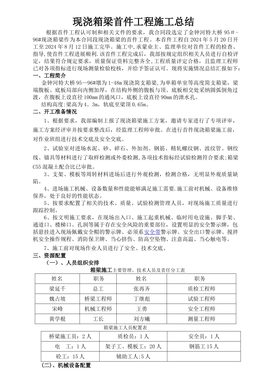 现浇箱梁首件工程施工总结_第1页